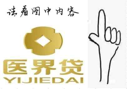 醫(yī)界貸最新動態(tài)更新，最新消息匯總