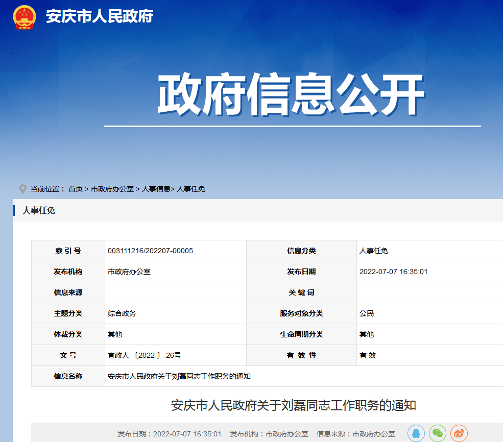 安慶市領導最新公示，科技引領智慧城市新篇章