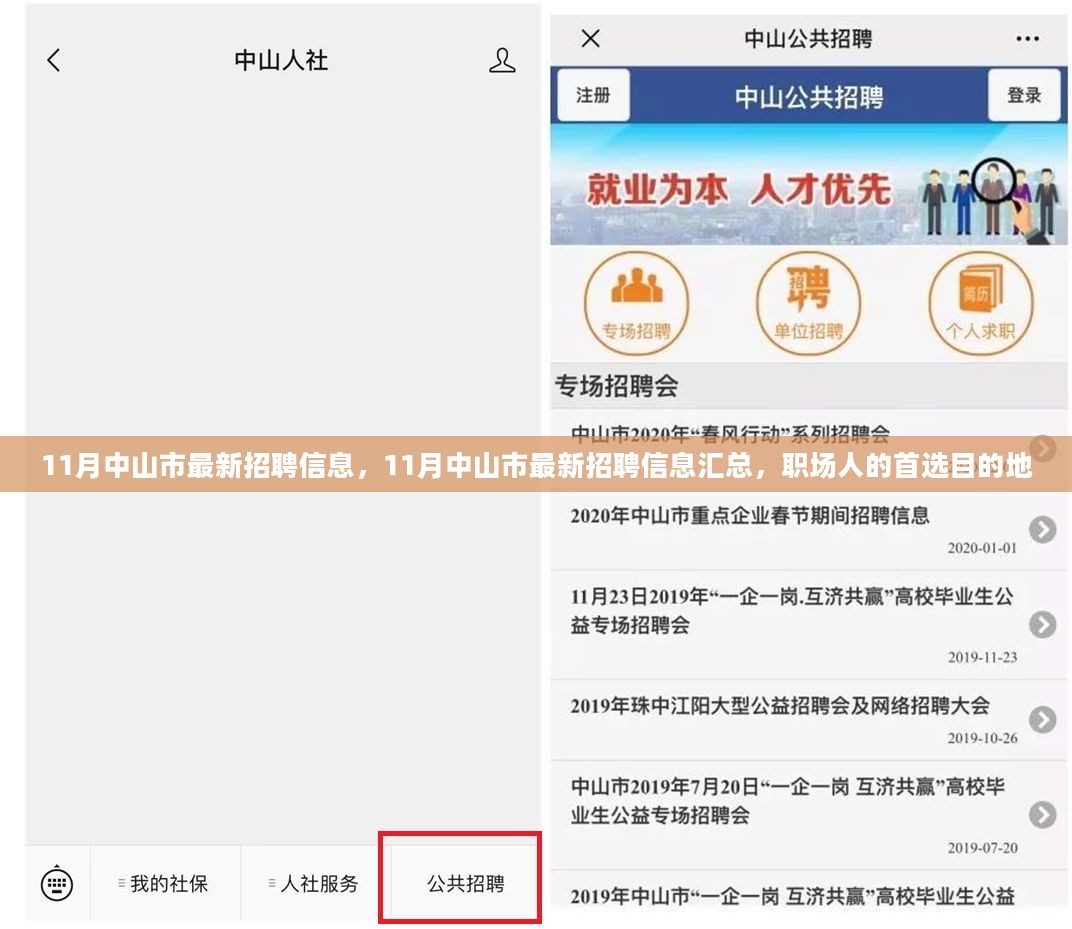 中山人才網(wǎng)最新招聘，職場黃金機會等你來發(fā)掘！