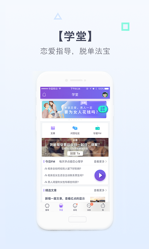 珍愛(ài)網(wǎng)最新版下載，科技引領(lǐng)婚戀變革，體驗(yàn)全新婚戀之旅