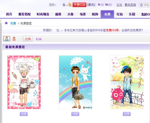 最新免費(fèi)QQ秀時(shí)尚還是陷阱？揭秘免費(fèi)QQ秀背后的真相