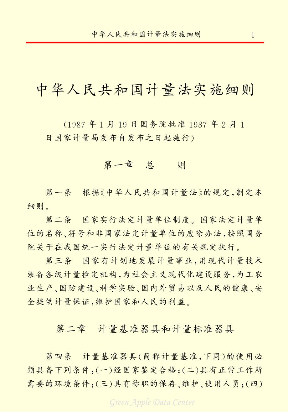 最新計(jì)量法下的日常生活溫馨點(diǎn)滴