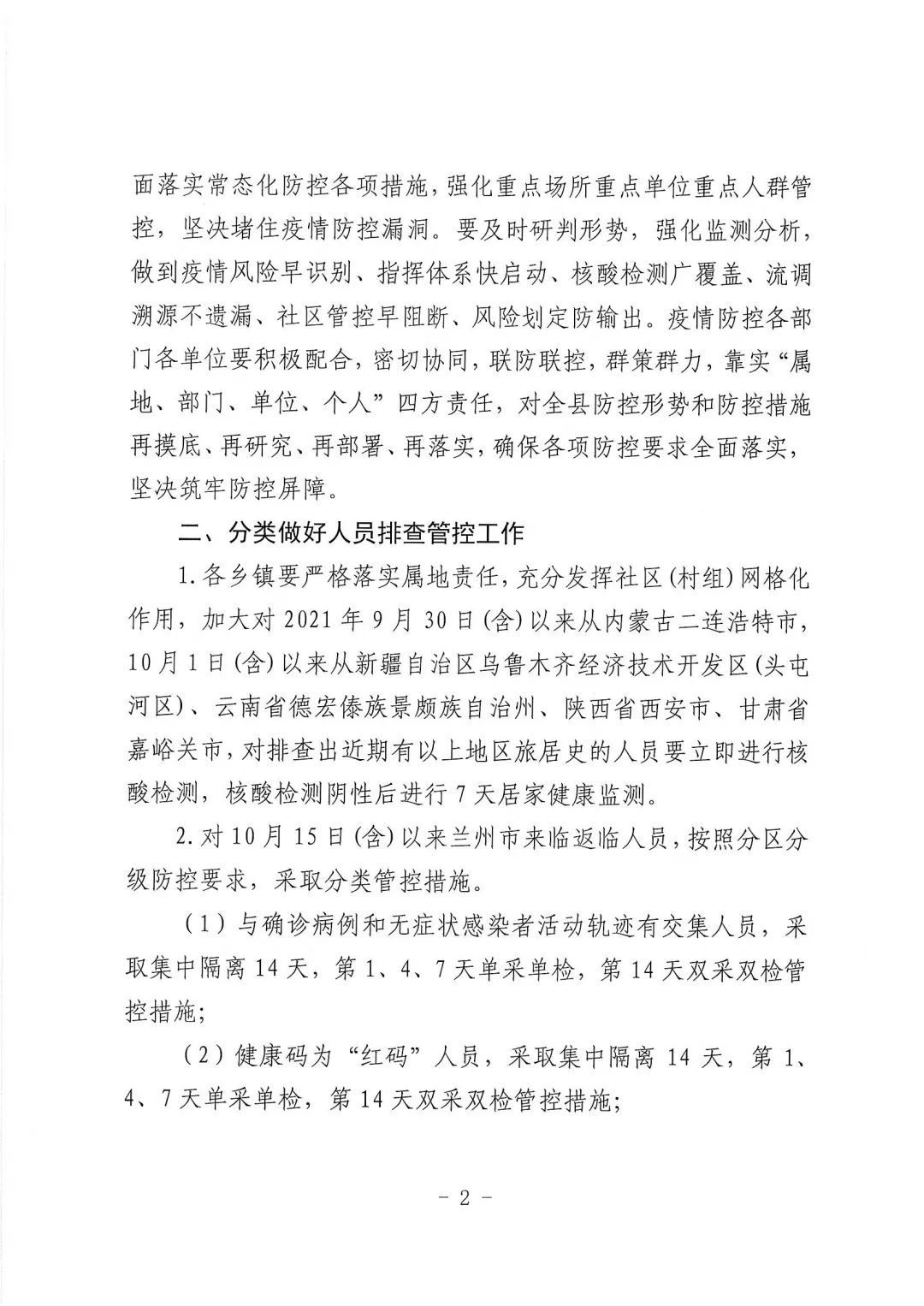 天水最新疫情防控通知，積極應對變化，共迎挑戰(zhàn)，展現(xiàn)自信與成就