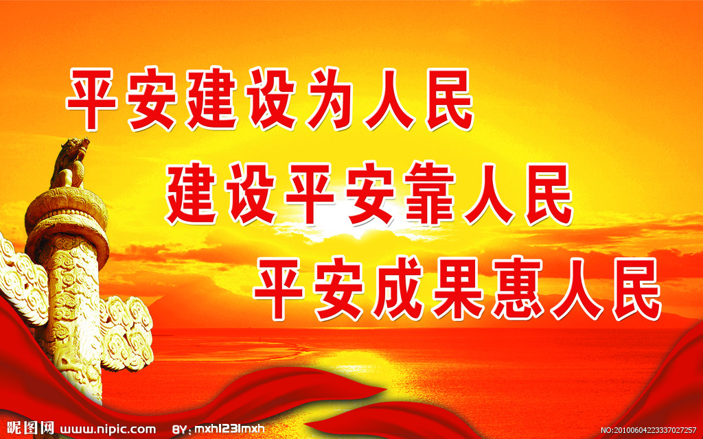 科技守護(hù)生活，平安觸手可及——最新平安建設(shè)宣傳標(biāo)語(yǔ)匯總