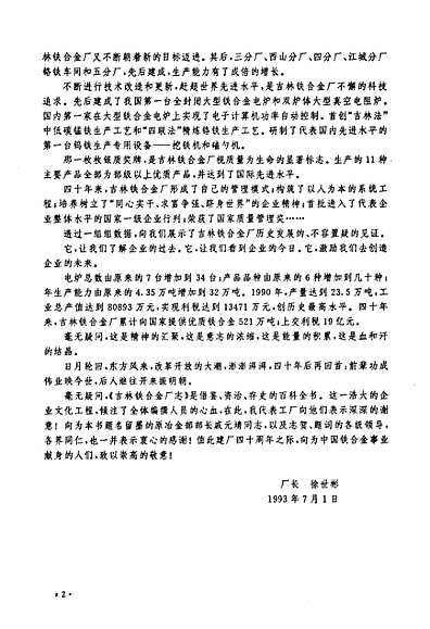 吉林鐵合金，科技引領(lǐng)未來(lái)，重塑生活新篇章