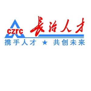 長治人才網(wǎng)最新招聘，職業(yè)發(fā)展的首選平臺