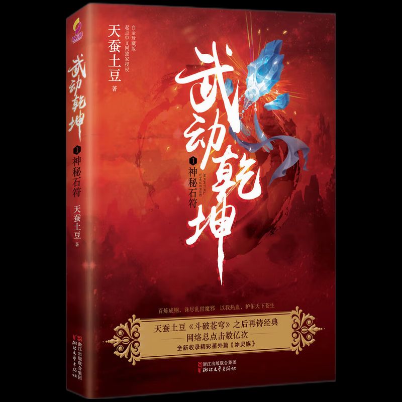 掌握最新章節(jié)，武動乾坤獲取攻略與更新動態(tài)