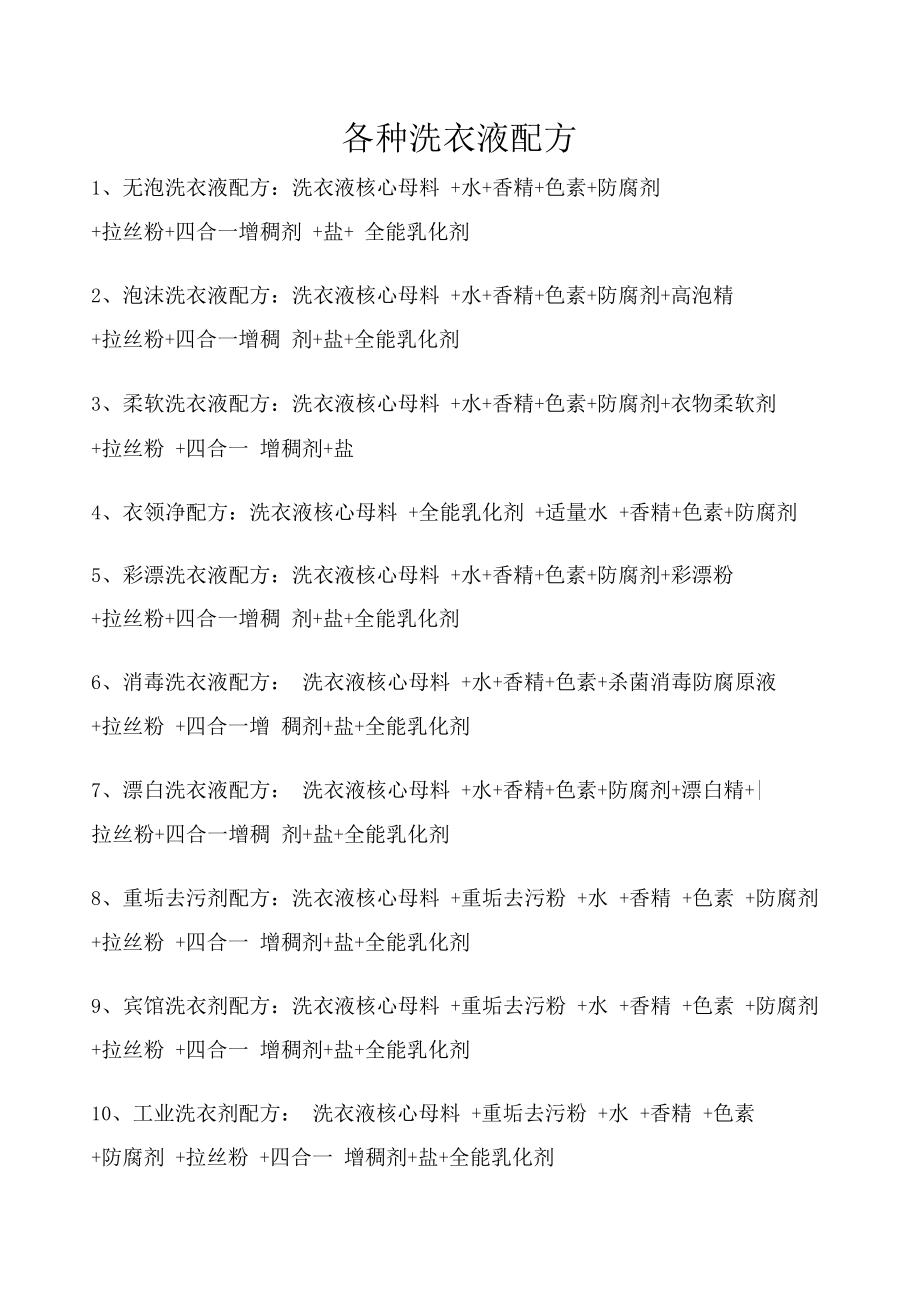 最新洗衣液配方揭秘，學(xué)習(xí)變化，自信閃耀，成就無限可能！