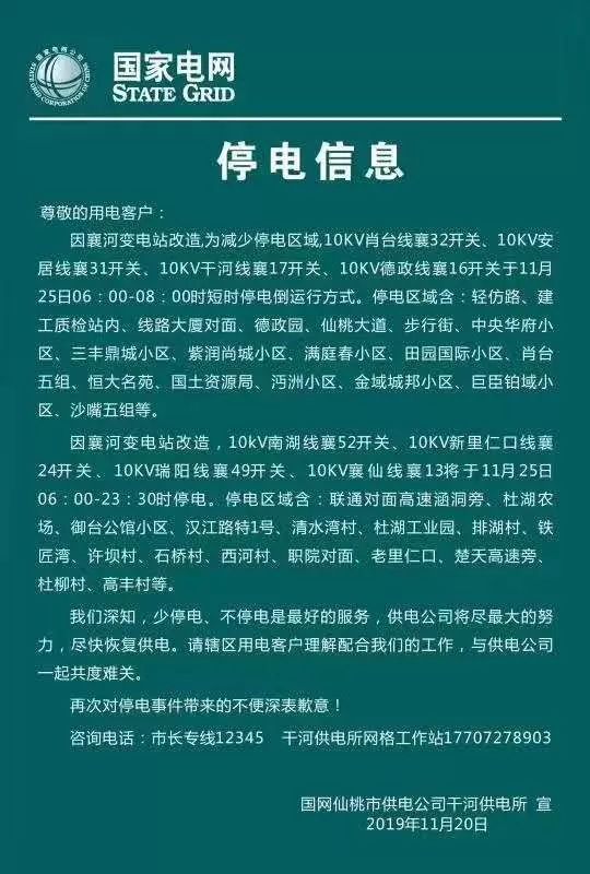 仙桃最新停電公告，科技智能電力為您護(hù)航生活