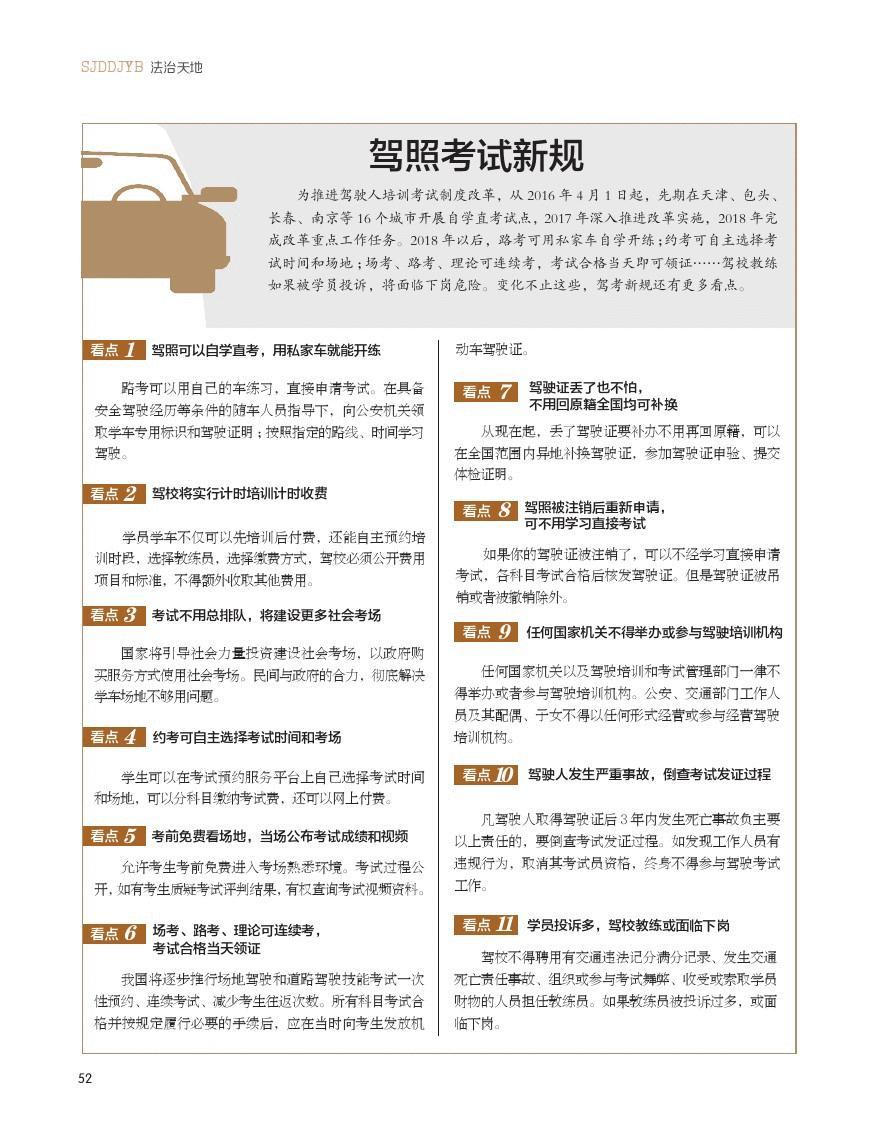 最新駕考內(nèi)容，駛向自信的駕駛之旅