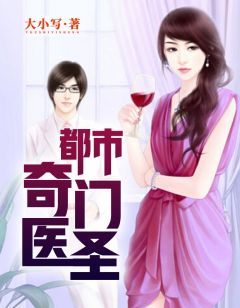 都市奇門醫(yī)圣揭秘，當(dāng)代神醫(yī)的傳奇故事最新更新