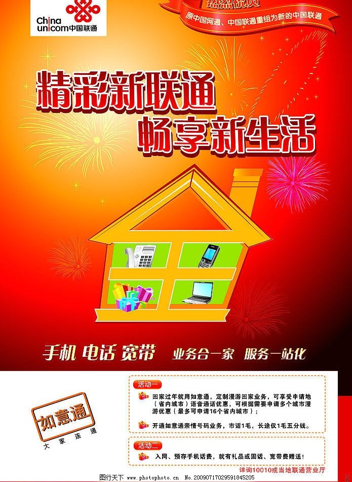 聯(lián)通最新探索海報(bào)，啟程心靈之旅，領(lǐng)略自然美景的魅力