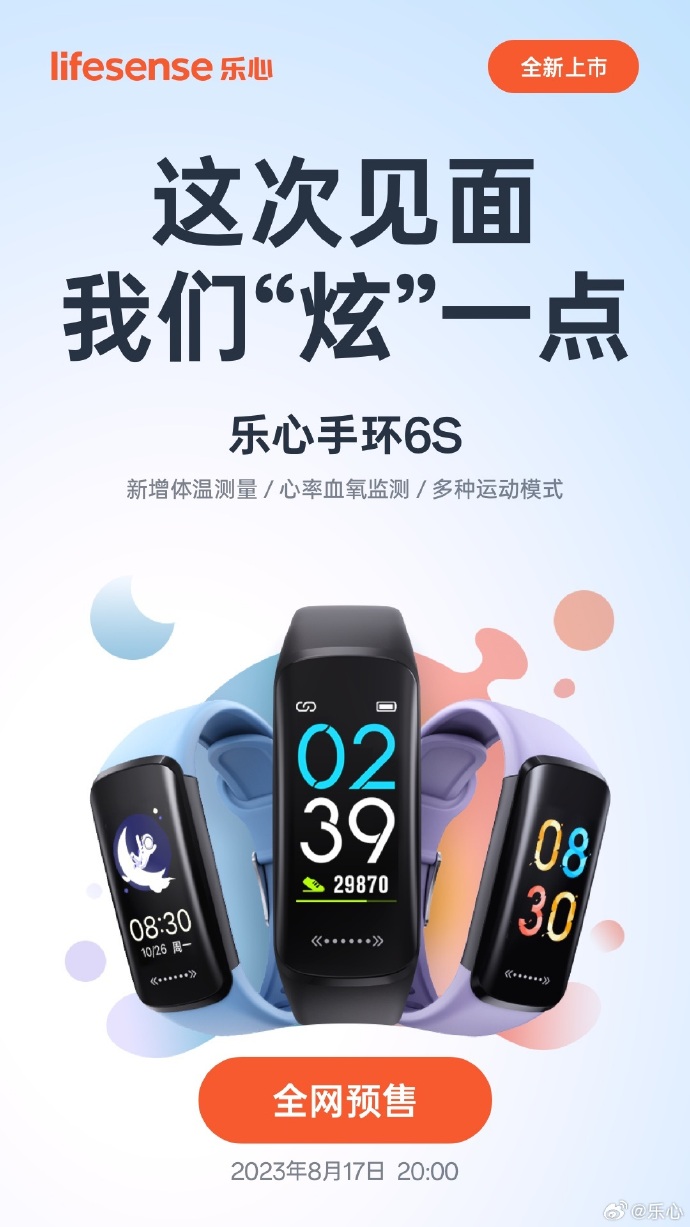 最新樂心手環(huán)，智能穿戴的新里程碑