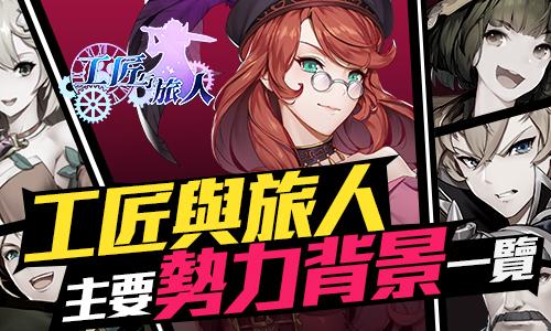 工匠與旅人，傳統(tǒng)與創(chuàng)新的交融之旅最新更新內(nèi)容解析