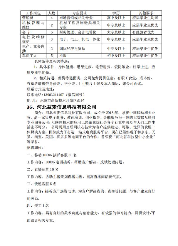 寬城最新招聘，科技革新引領(lǐng)未來招聘新體驗(yàn)