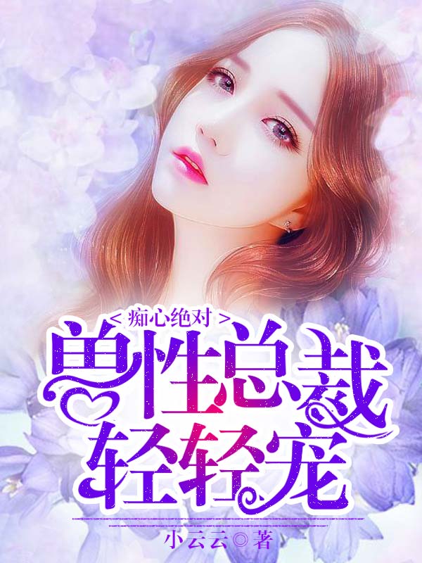 Hera輕輕最新小說(shuō)，變化中的力量與自信成就的成長(zhǎng)之路