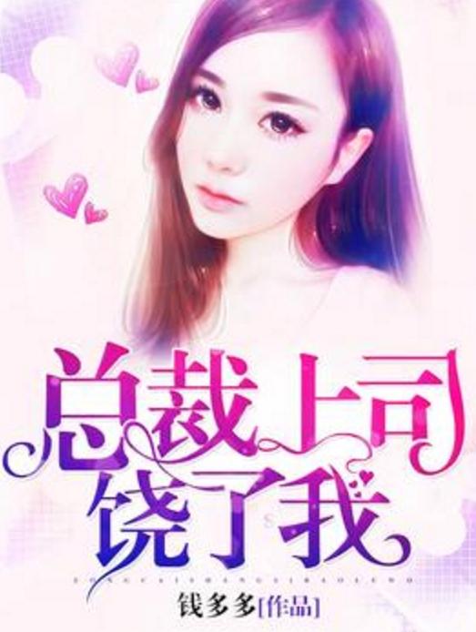 重磅推薦，2025最新總裁小說，一睹為快！