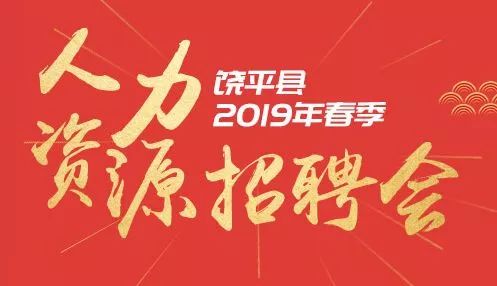 饒平最新招工信息大揭秘，最新招工崗位一網(wǎng)打盡！