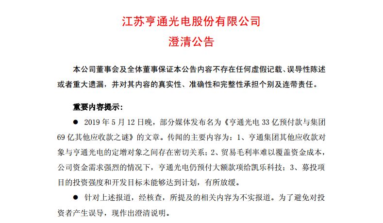 亨通光電最新公告，變革鑄就自信，共筑光明未來