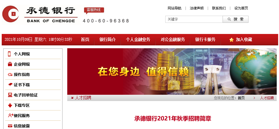 河北千載難逢招聘盛宴，抓住未來(lái)職業(yè)發(fā)展好機(jī)會(huì)！