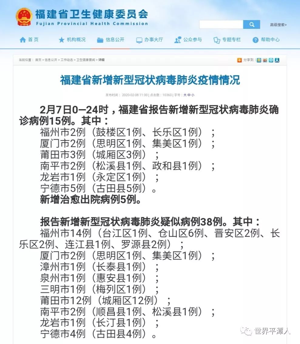 福建最新通告，自然美景探索之旅正式啟程！