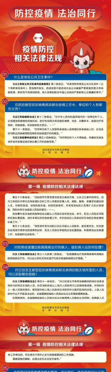 最新疫情法規(guī)解讀，你我都需知曉的小細(xì)節(jié)！