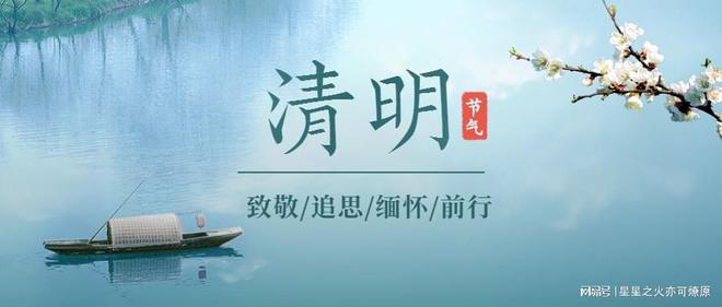 清明最新通知發(fā)布，節(jié)日安排與提醒????
