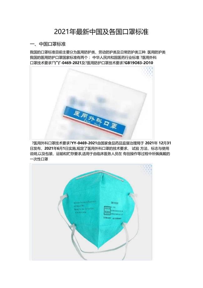 口罩最新規(guī)定詳解，理解與應(yīng)對(duì)
