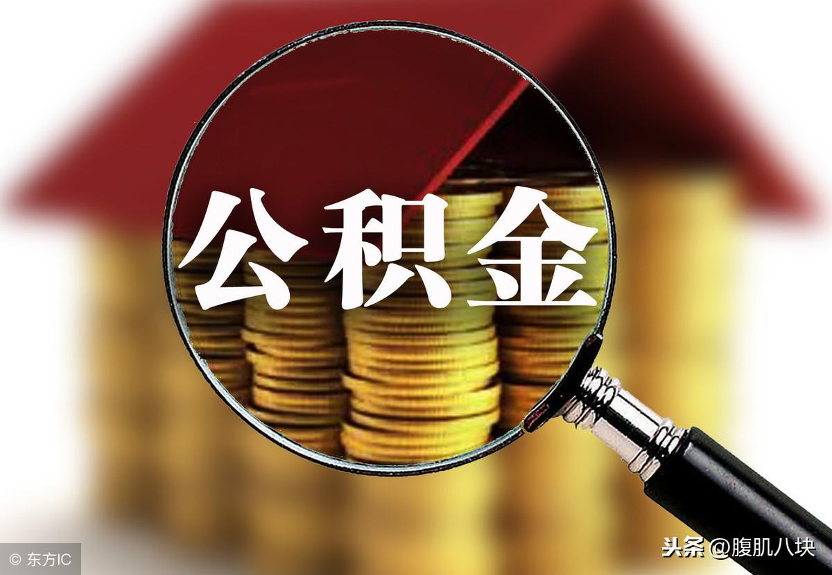 武漢公積金最新動態(tài)，改革進展與優(yōu)惠政策一覽