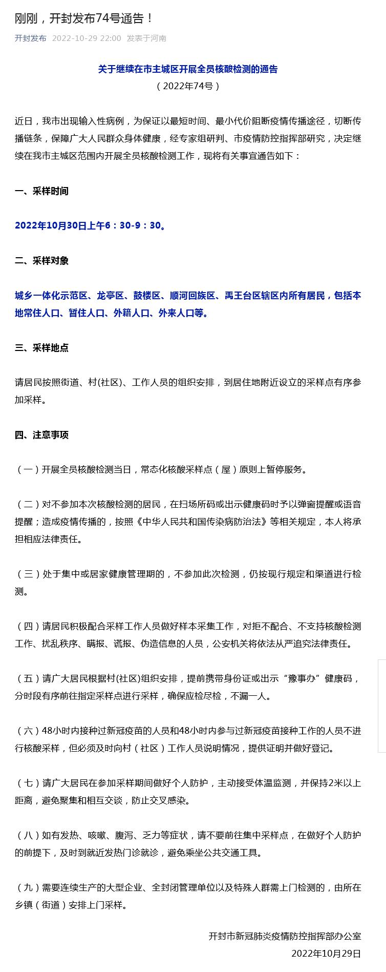 開封最新通告，城市溫情日常的點滴記錄