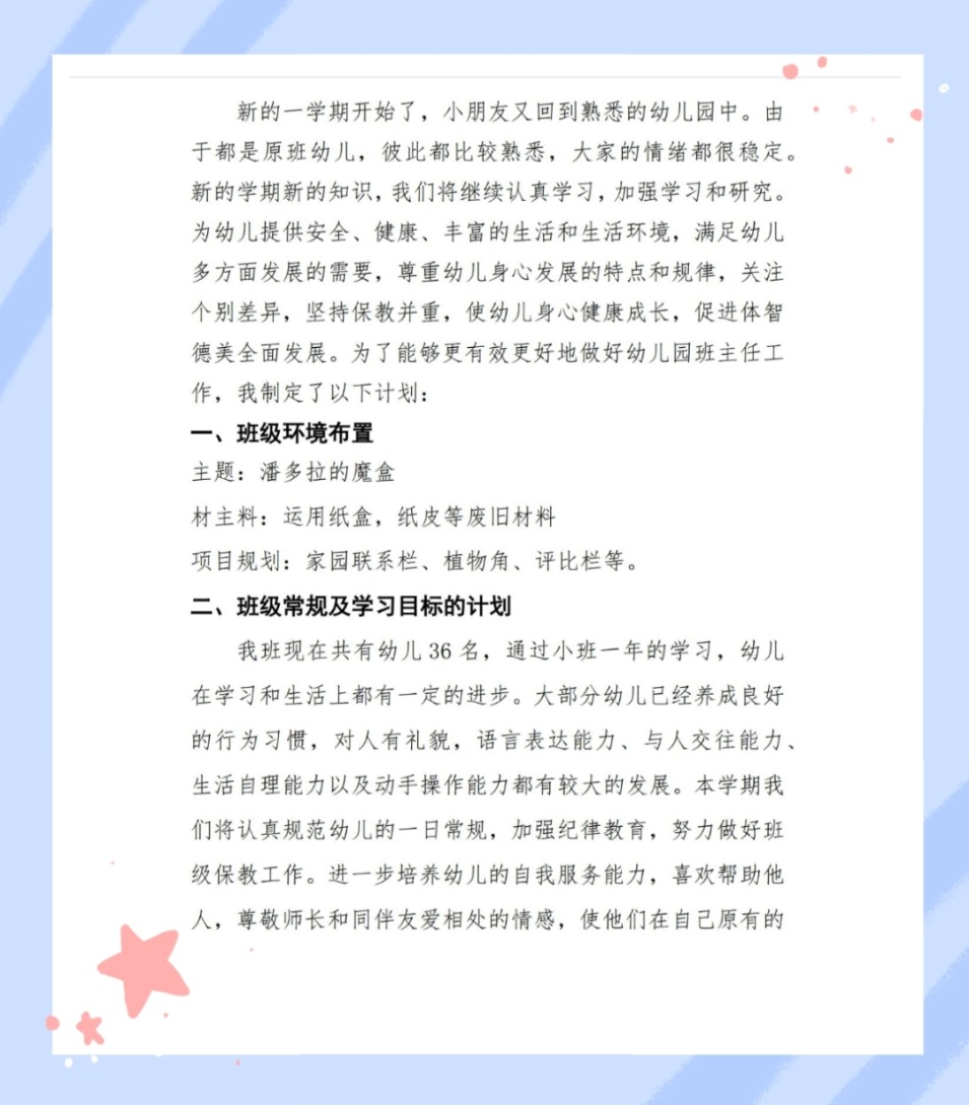 特色小店奇遇，探尋班級計劃背后的隱藏寶藏