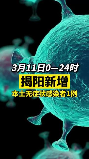 揭陽疫情最新動(dòng)態(tài)與隱藏版小巷美食探秘！