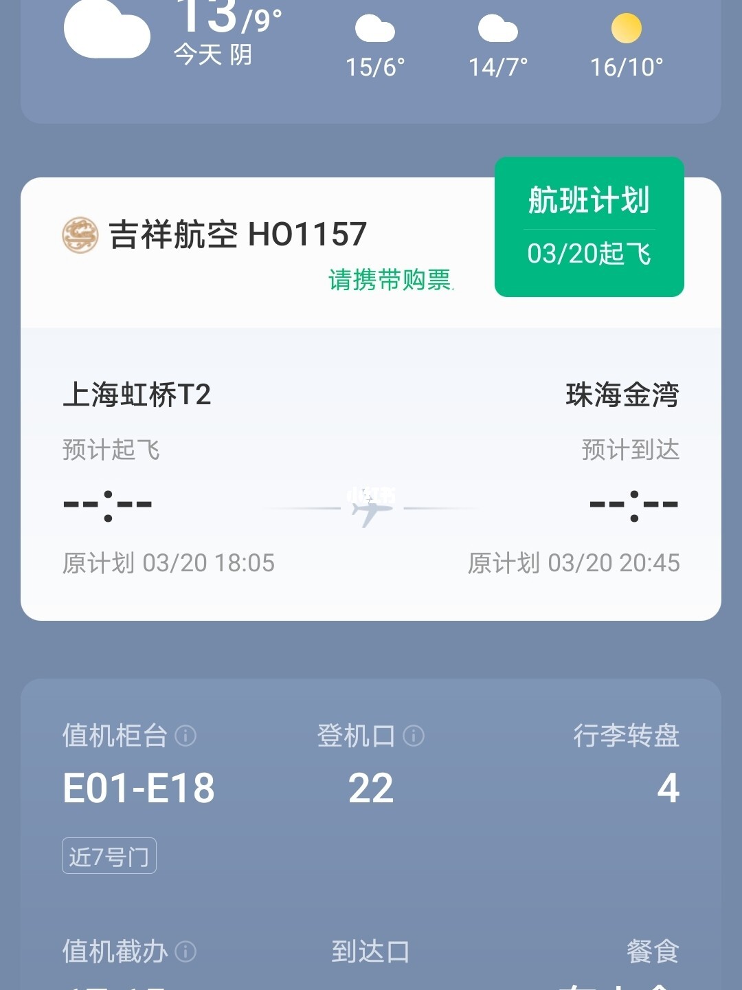 上海轉機最新，一場意外的旅行插曲體驗