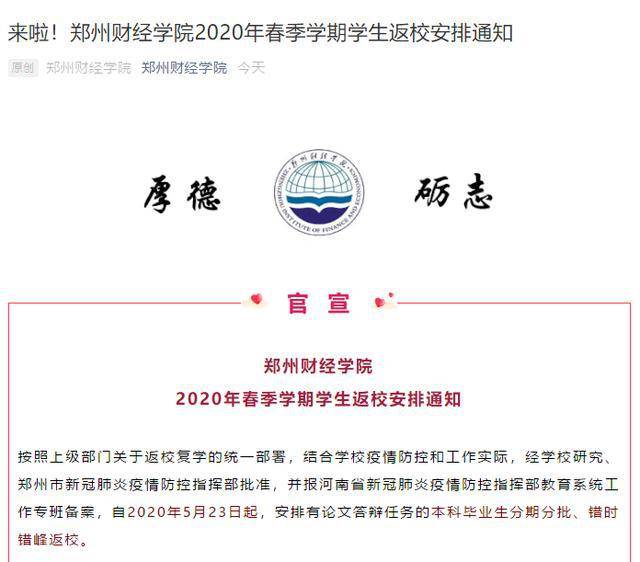 最新復(fù)學(xué)通知公布，學(xué)生返校安排及注意事項