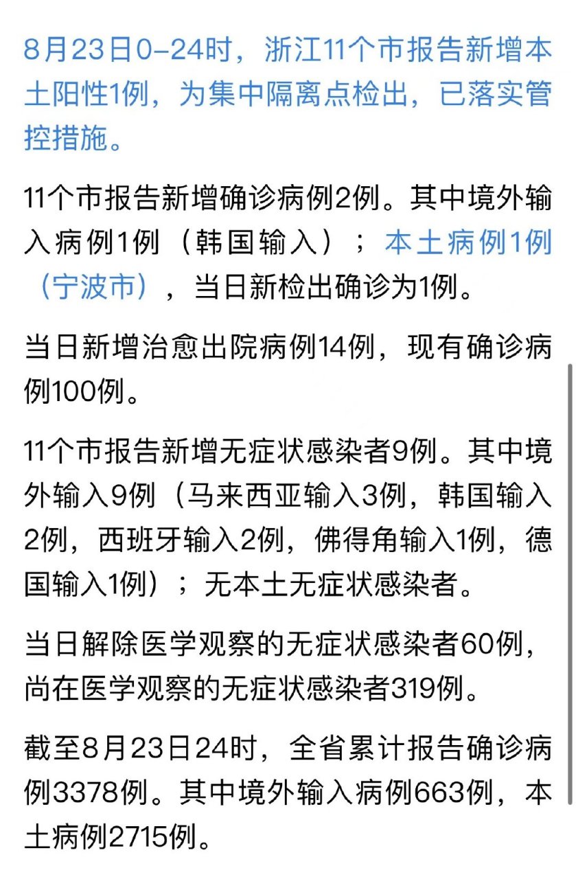 寧波最新確診疫情，城市應(yīng)對(duì)與公眾防護(hù)措施