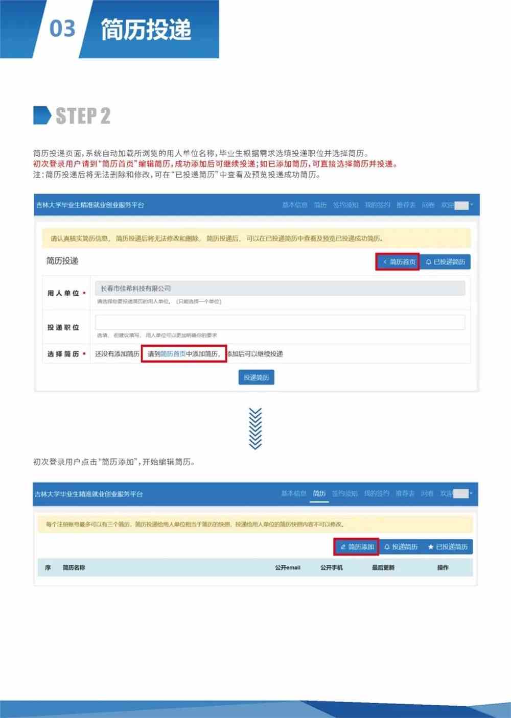 開啟職場新篇章，最新投簡歷，自信邁向未來！
