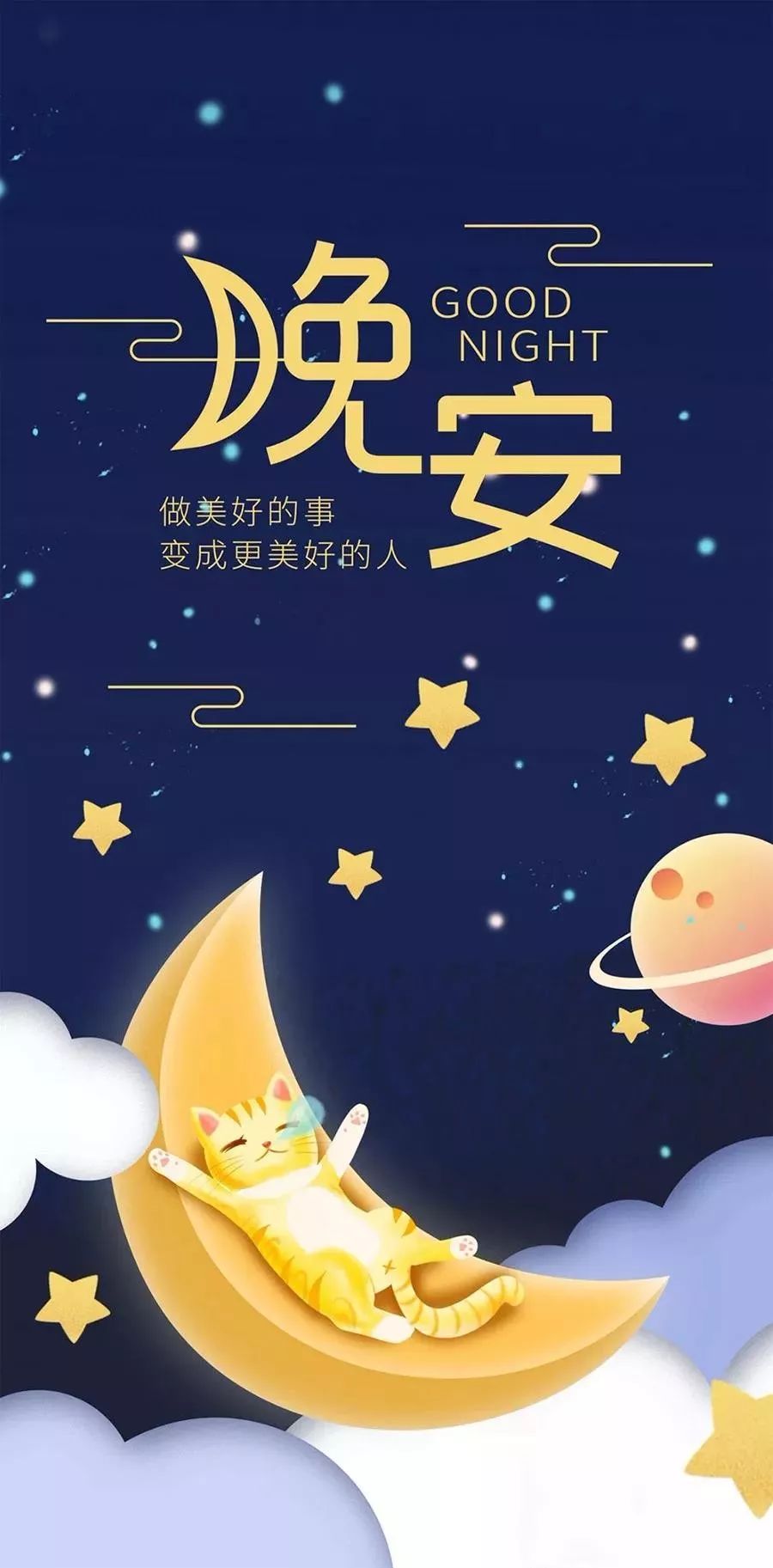 晚安最新，溫馨告別與嶄新啟航的時代篇章