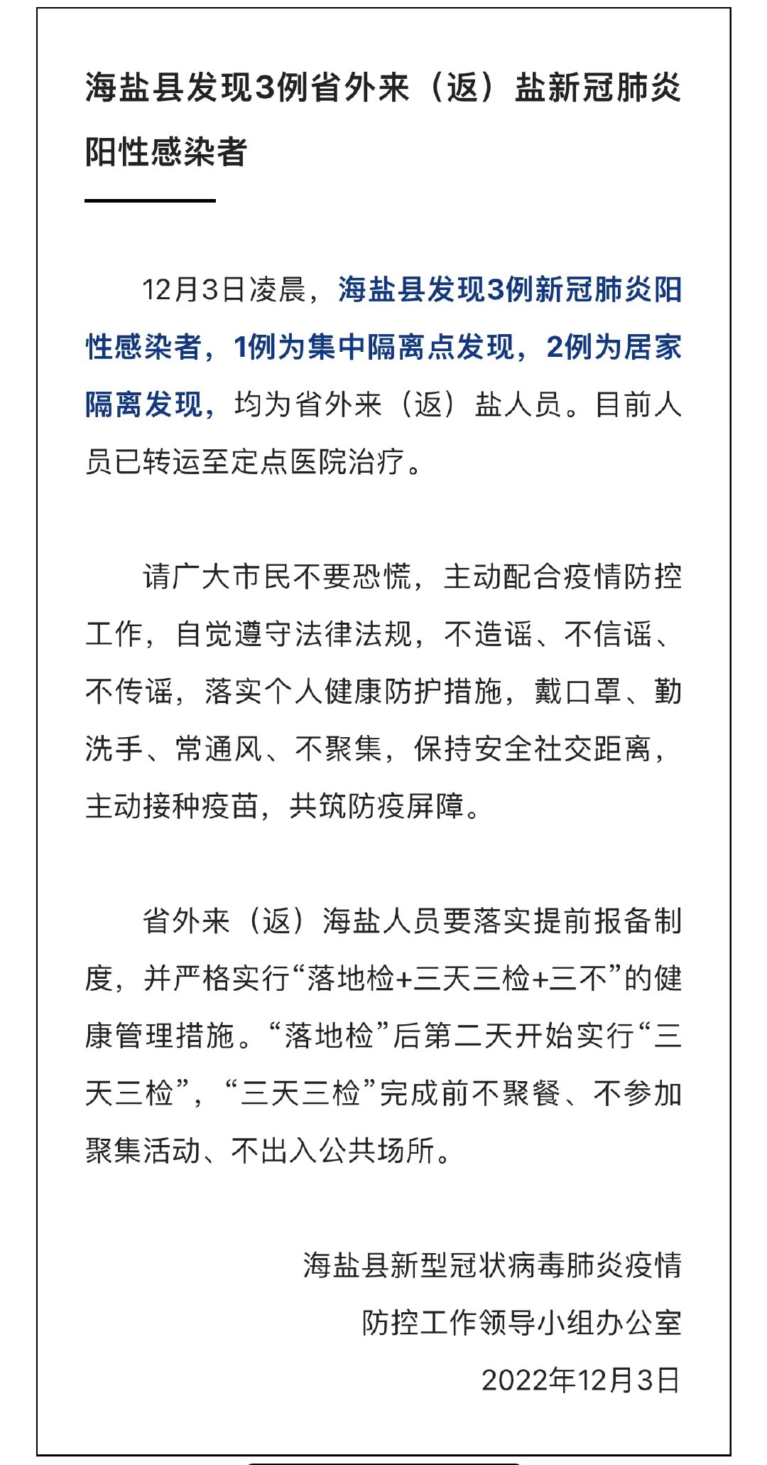 海鹽最新肺炎動態(tài)，變化中的學(xué)習(xí)賦予我們自信與力量
