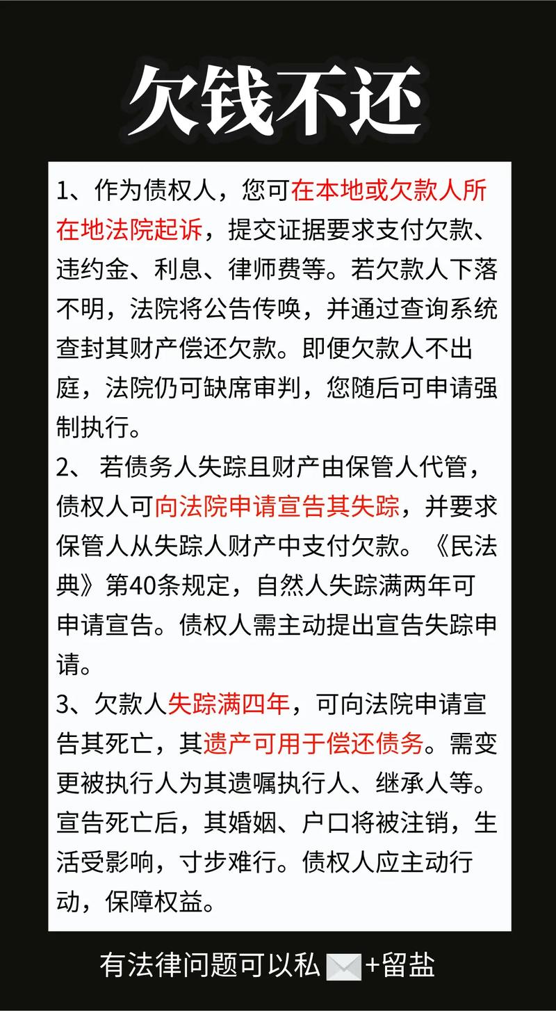 欠錢不還問題解析，最新法律助你解決糾紛，開啟無(wú)憂旅程