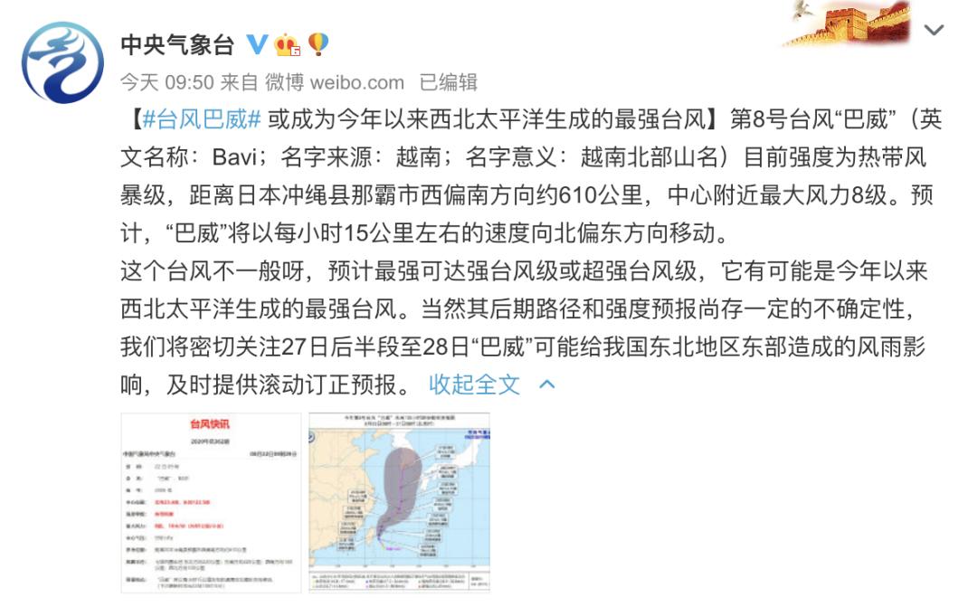巴威臺風最新報告，監(jiān)測、應對指南全解析