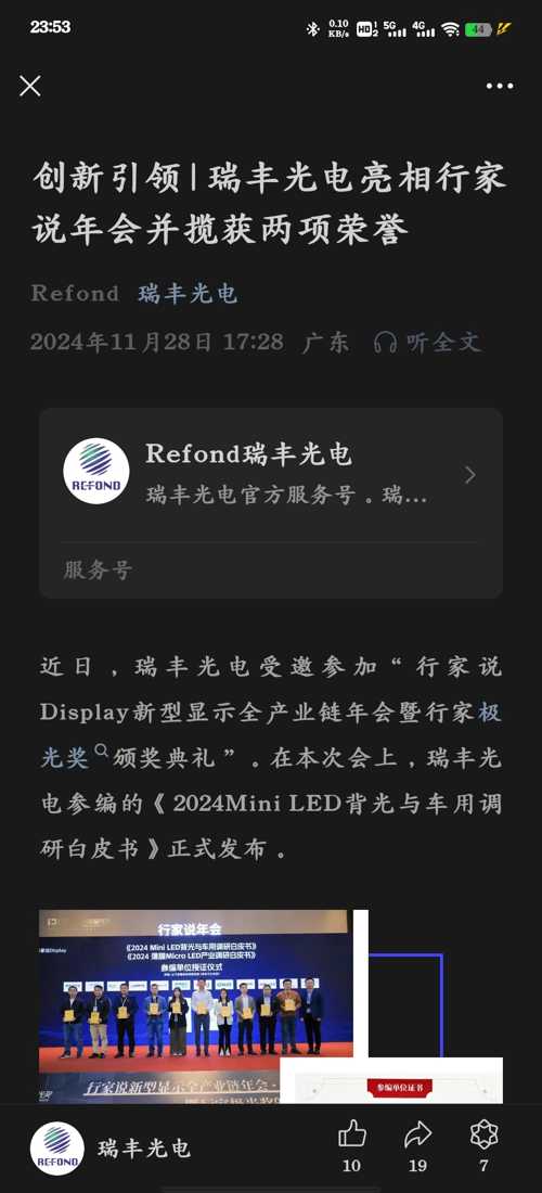 瑞豐光電，前沿科技之光，引領現(xiàn)代生活新篇章