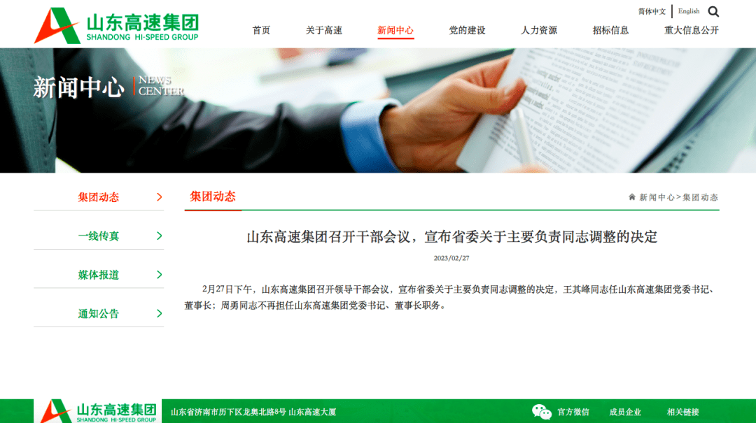 山東高速集團(tuán)最新信息概覽，最新動(dòng)態(tài)與進(jìn)展總結(jié)