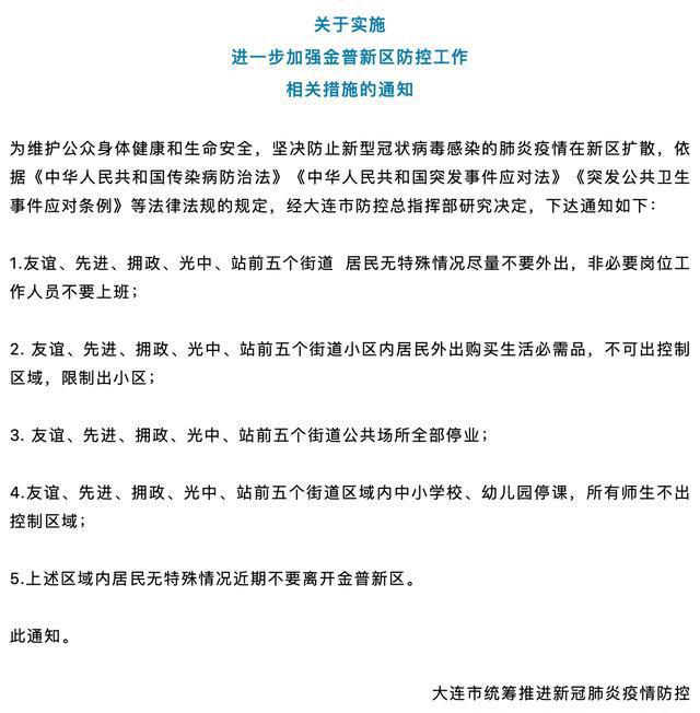 大連疫情最新小區(qū)通報及日常故事概述