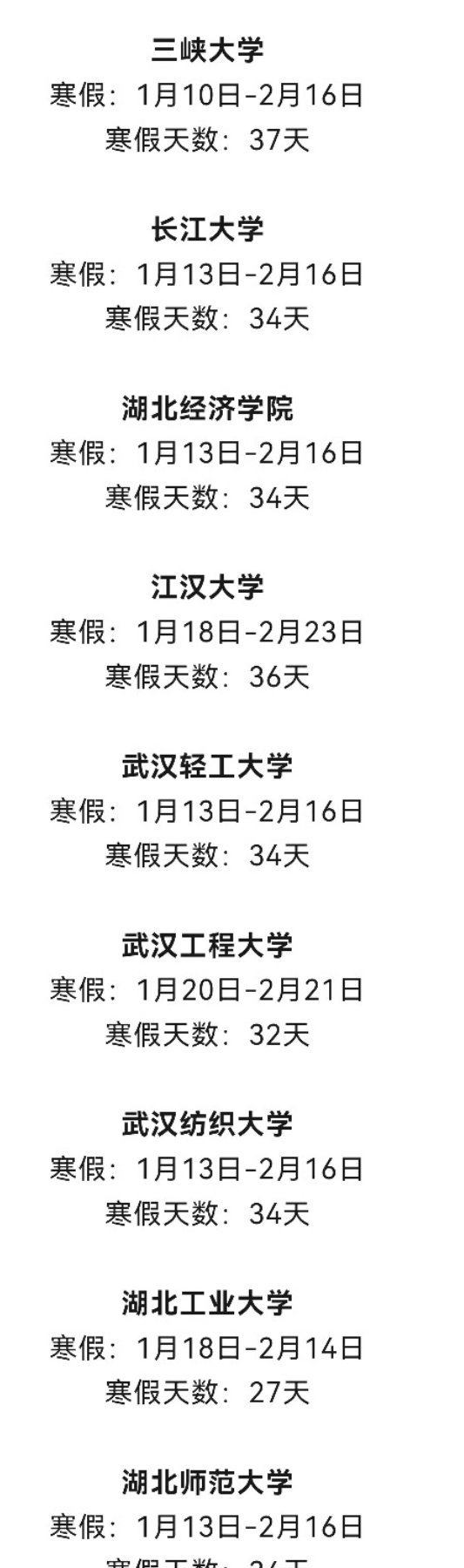 湖北高校放假最新通知詳解，步驟指南適用于初學(xué)者與進階用戶