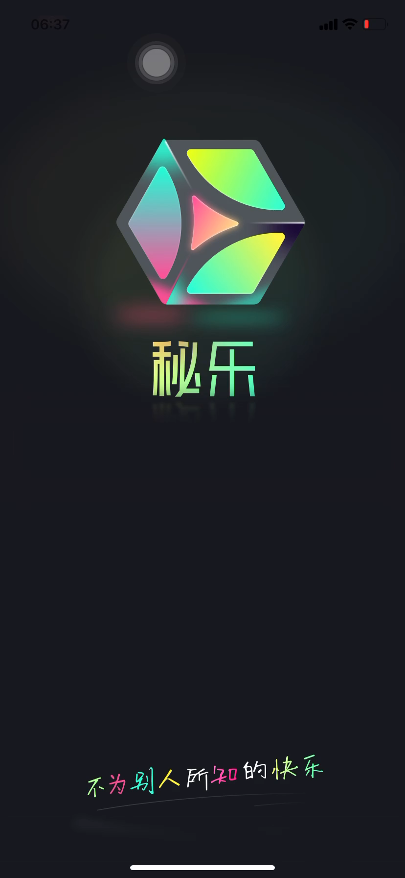 秘樂最新版，探索變化，自信成就夢想之旅啟航點